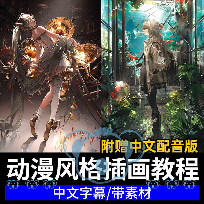 动漫风格化插画教程日系二次元角色设计背景拼贴立绘厚涂板绘课程