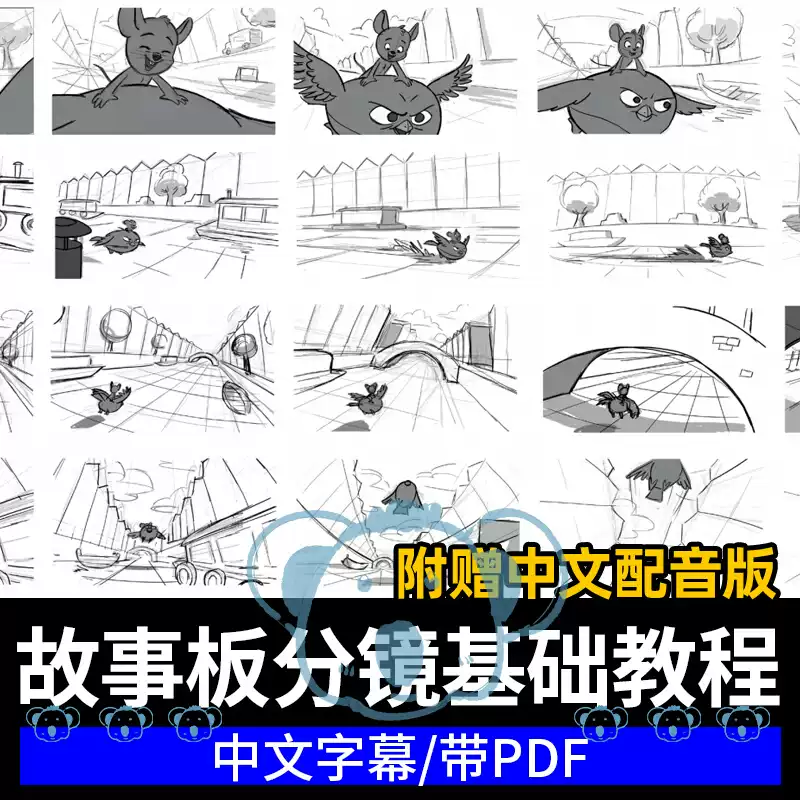 故事板基础教程动画卡通人物原型构图镜头透视180度规则分镜课程