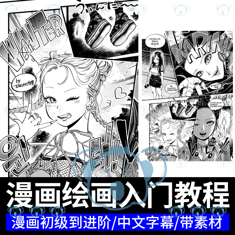漫画绘画初级入门教程日本漫画师分镜故事板角色零基础到精通课程