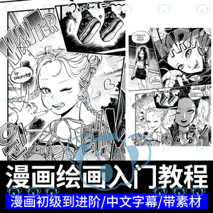 漫画绘画初级入门教程日本漫画师分镜故事板角色零基础到精通课程