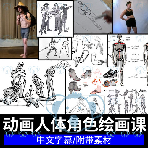 动画人物人体绘画课讲故事的姿势2D叙事分镜动态动作角色绘制教程