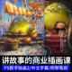 数字绘画教程叙事故事构思概念设计油画商业插画课程Marco Bucci