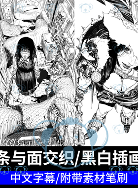 黑白插画教学PS动漫人物场景线条艺术线稿单色质感绘画课程笔刷