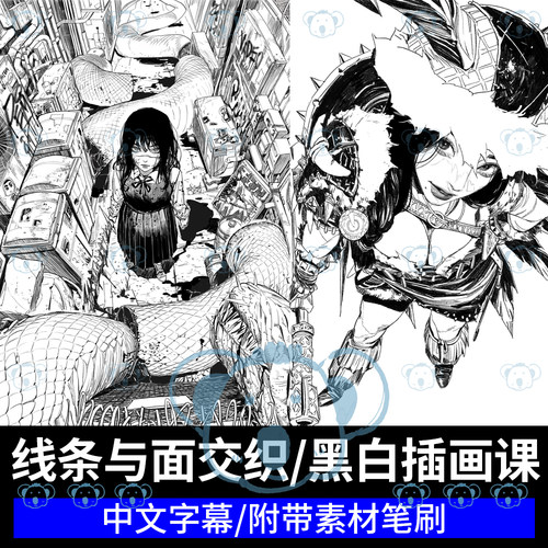 黑白插画教学PS动漫人物场景线条艺术线稿单色质感绘画课程笔刷