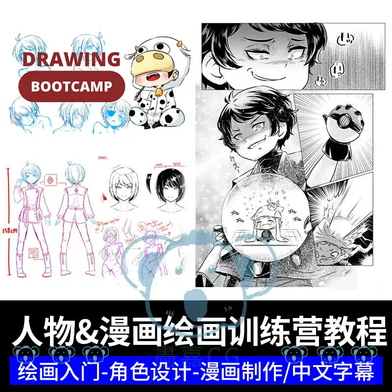 人物漫画基础课程CSP角色设计动漫头身体姿势故事造型板绘画教程