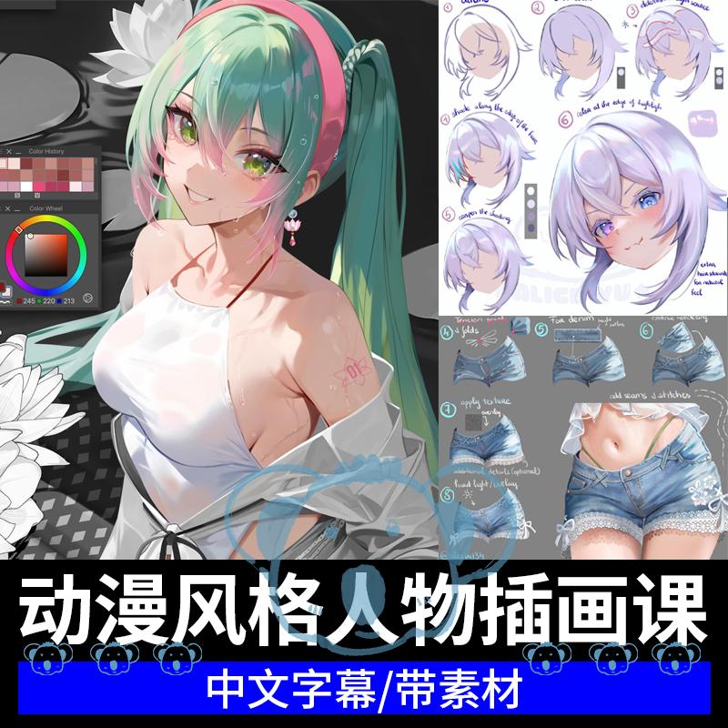 动漫风格绘画课程二次元日韩系人物卡通角色平涂厚涂立绘插画教程