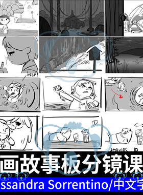 动画分镜课程皮克斯动漫电影镜头节拍角色表演叙事故事板绘画教程