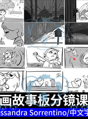 动画分镜课程皮克斯动漫电影镜头节拍角色表演叙事故事板绘画教程