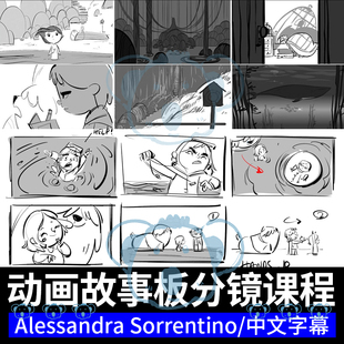 动画分镜课程皮克斯动漫电影镜头节拍角色表演叙事故事板绘画教程
