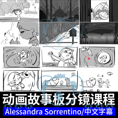 动画分镜课程皮克斯动漫电影镜头节拍角色表演叙事故事板绘画教程