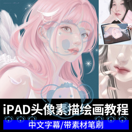 procreate人物头像绘画课程角色眼耳鼻嘴肖像素描iPad插画教程
