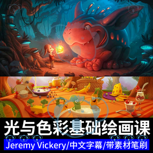 绘画光与色彩教学光线阴影明暗颜色原理构图美术PS绘画基础课程