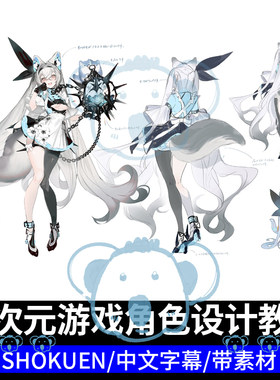 角色设计课程人物设定游戏概念立绘平涂PS日系韩国画师原画CG教学