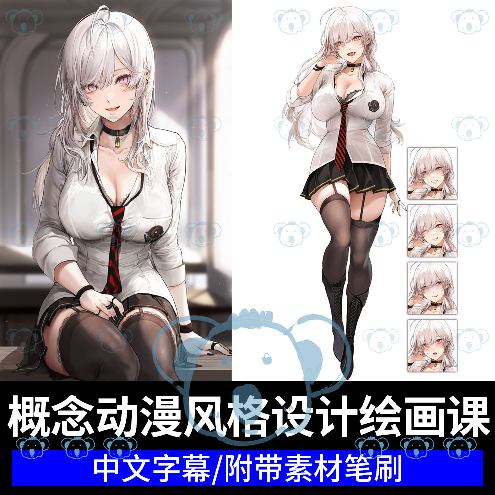 动漫风格人物插画教程半写实伪厚涂CG角色概念设计PS绘画课程