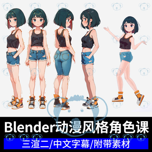 Blender原创动漫角色制作教程3D虚拟人物主播建模三渲二课程unity