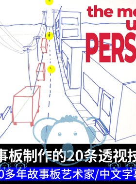 故事板中的20个透视技巧教程视角视图消失点单点多点透视绘画课程