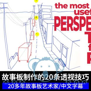 故事板中的20个透视技巧教程视角视图消失点单点多点透视绘画课程