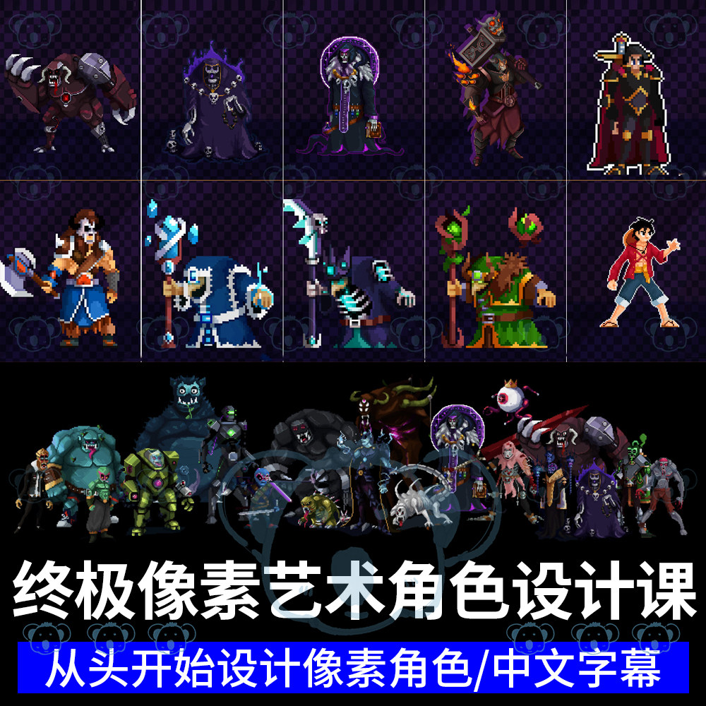 像素艺术角色设计实战课2D游戏人物Pixel Art点像素绘画系统教程,商务/设计服务,设计素材/源文件,淘宝优惠券,粉丝福利购,淘宝优惠卷