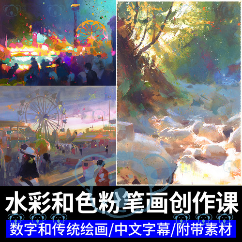 水彩插画课程场景速途数字传统画画色彩画廊展画色粉笔画绘画教程