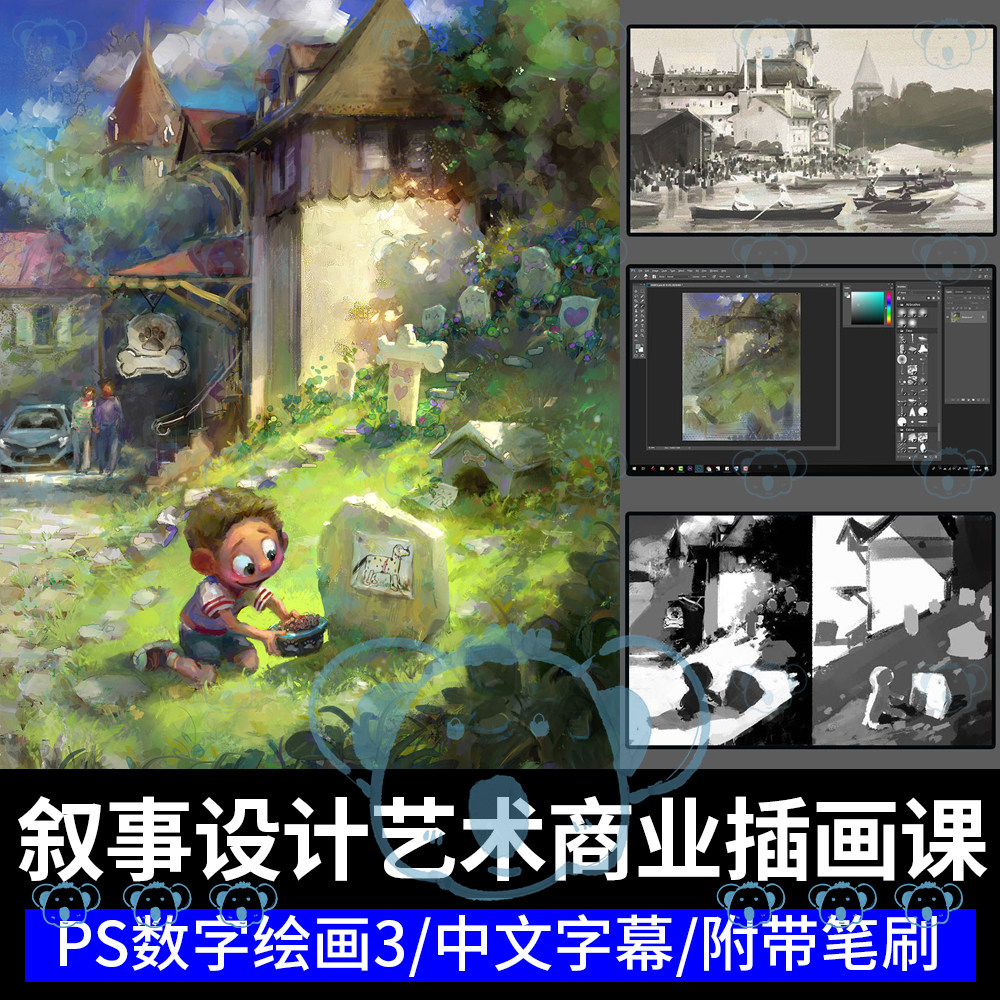 高级数字绘画教程叙事概念设计厚涂进阶商业插画课程Marco Bucci,商务/设计服务,设计素材/源文件,淘宝优惠券,粉丝福利购,淘宝优惠卷