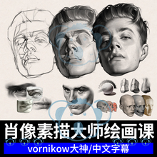 肖像素描创作教程ipad从构图到边缘处理头像手绘课程procreate