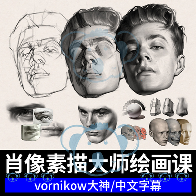 肖像素描创作教程ipad从构图到边缘处理头像手绘课程procreate