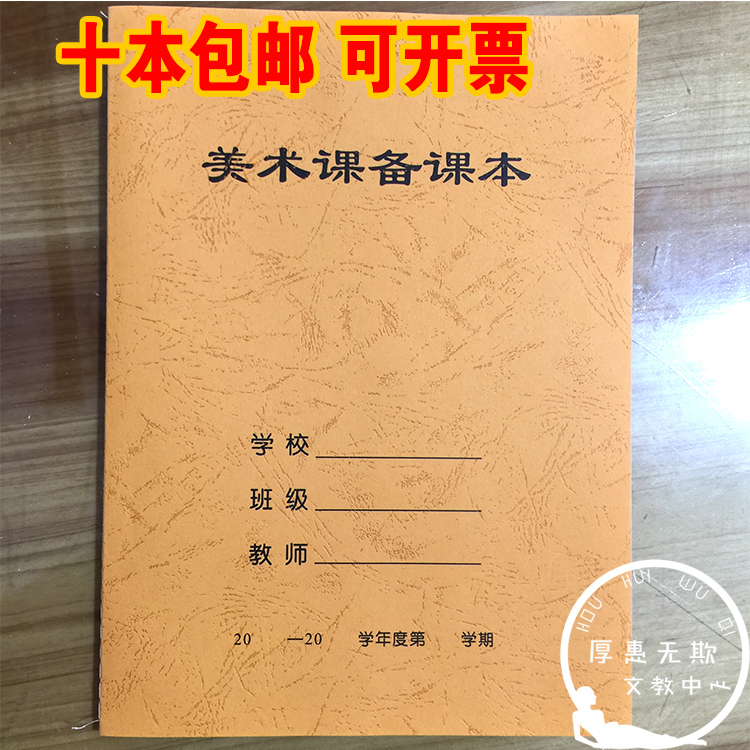 16K美术课备课本 教师备课本 学生美术课课时教案 1本包邮