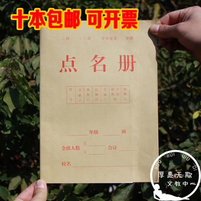 教师学生考勤表点名册特价包邮