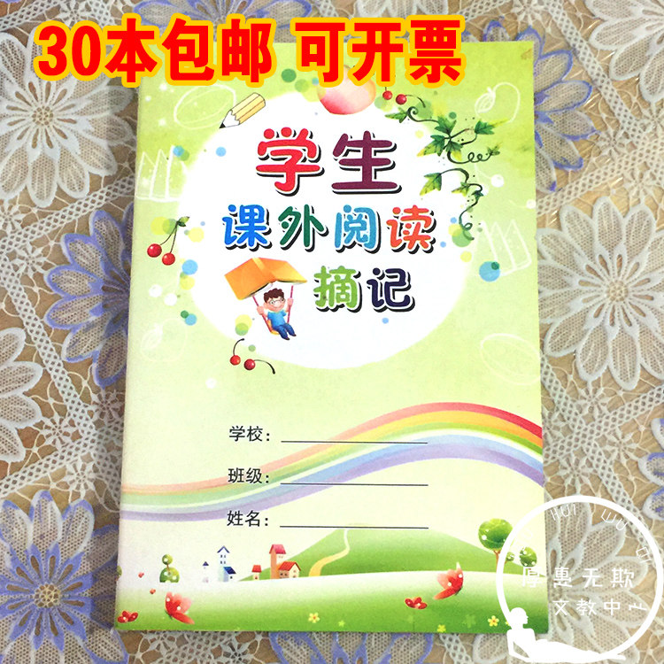 大32k 采蜜集 采蜜本 摘抄本 课外阅读摘记本 好词好句摘抄本包邮