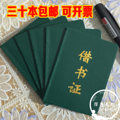包邮学校借书证图书借书卡借书证图书借阅卡借书登记证 可以定制