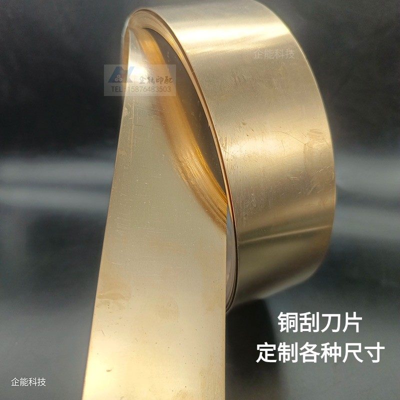 铜刮刀片上光机刮刀UV机刮刀罗兰印刷机油墨刮刀配件刮条过油机刀