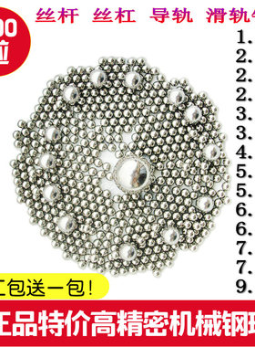 丝杆丝杠钢珠1.5 2.38 2.5 3.175 3.97 4.5 4.76 5.56 6.35mm钢球