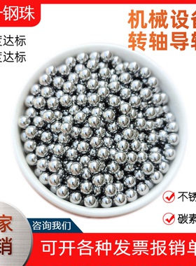 定制轴承钢珠8.08/8.15/8.25/8.35/8.45/8.55/8.65/8.75/8.95mm