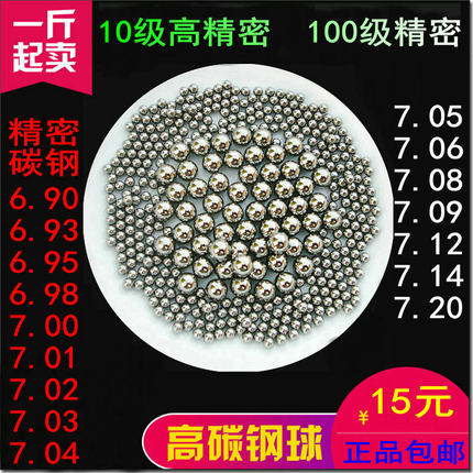 G10高精密钢珠6.8/6.9/6.95/7/7.01/7.02/7.03/7.05mm滚珠碳钢球