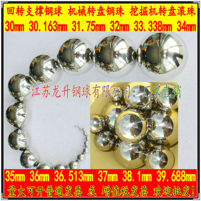 精密钢珠30 31 31.75 32.5 33 34.5 35 36 37 38.1 39mm轴承钢球