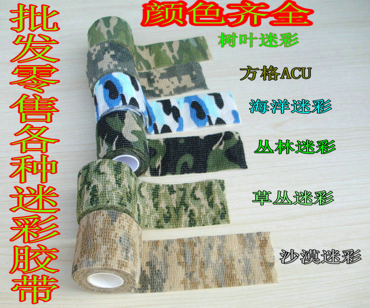 自粘户外迷彩胶布装备胶带防护