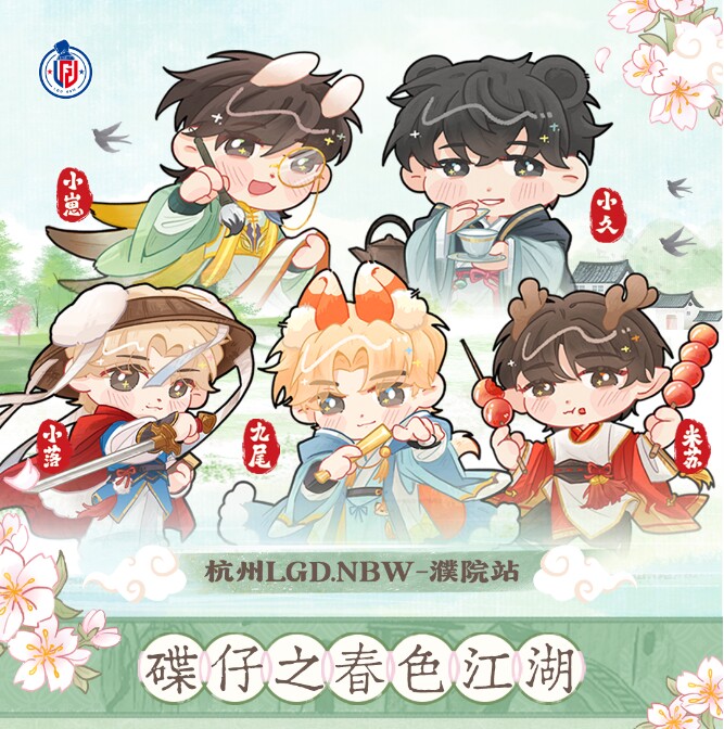 2026年碟仔之春色江湖系列周边