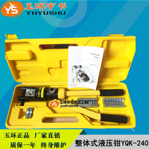 玉环液压钳 手动整体式压线钳子16-240 铜铝线端子压接钳YQK-240