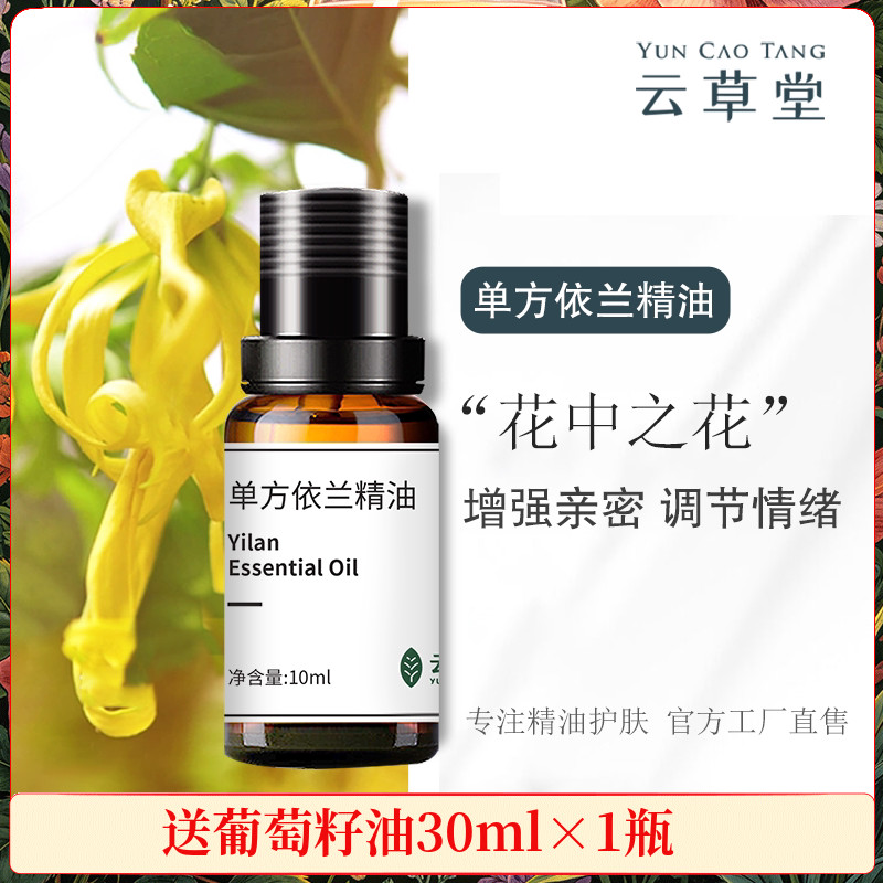 10ml依兰单方精油按摩舒缓清新