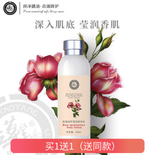 滋润香体补水女全身秋冬白润 云草堂玫瑰滋养莹润身体乳200ml保湿