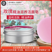 云草堂玫瑰精油手工皂80g嫩白补水保湿 男女洁面皂深层清洁沐浴皂
