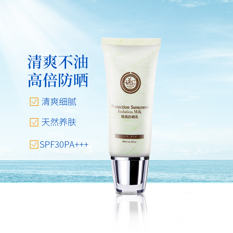 云草堂隔离防晒乳轻薄SPF30天然
