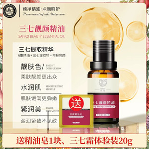 云草堂西蔻三七靓颜精油20ml靓白舒缓紧致抗皱补水保湿复方精油