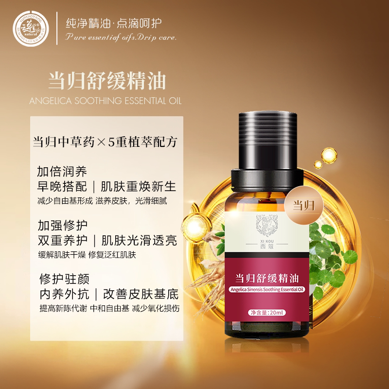 云草堂西蔻当归舒缓精油20ml修护舒缓紧致抗皱补水保湿面部精油