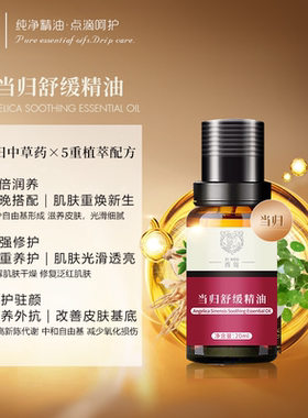 云草堂西蔻当归舒缓精油20ml修护舒缓紧致抗皱补水保湿面部精油
