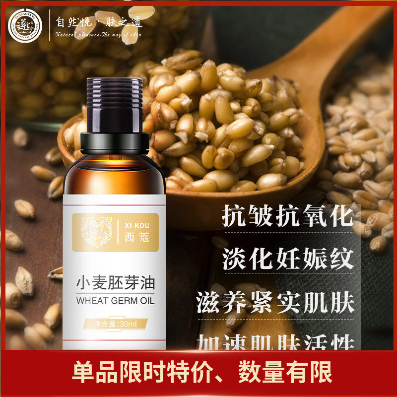 西蔻小麦胚芽油30ml天然植物精油护肤油精华养肤面部脸部基础油