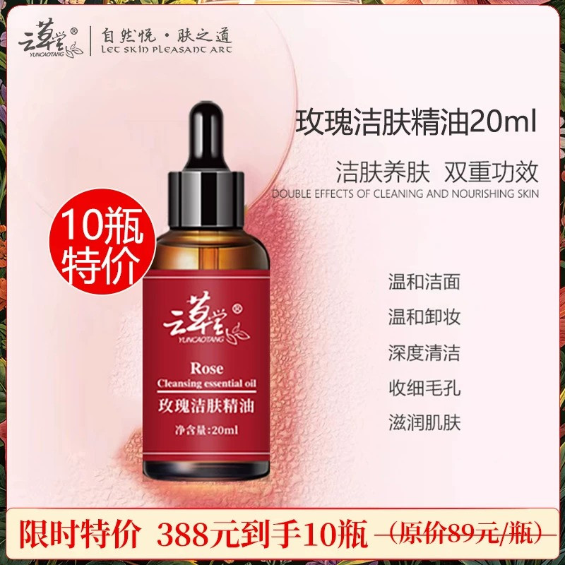 云草堂玫瑰洁肤精油20ml卸妆油深层清洁全新升级卸妆水脸部洁面