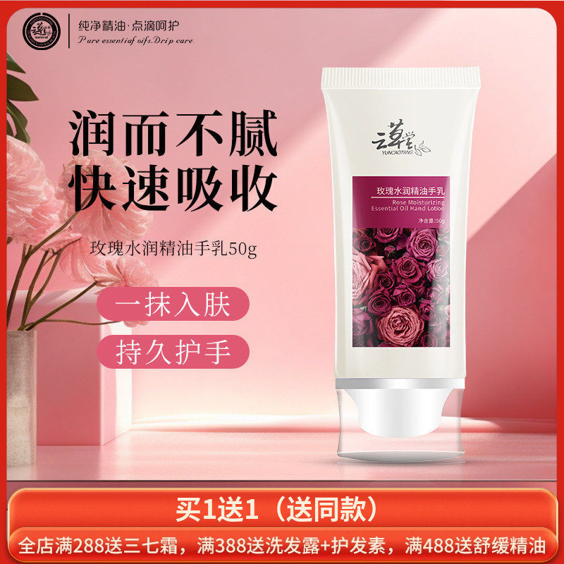 云草堂玫瑰精油滋养手霜护手霜50g滋润补水嫩肤男女冬季长效保湿,美容护肤/美体/精油,护手霜,淘宝优惠券,粉丝福利购,淘宝优惠卷