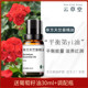 云草堂天竺葵单方精油10ml面部脸部按摩精油补水控油紧致护肤香薰