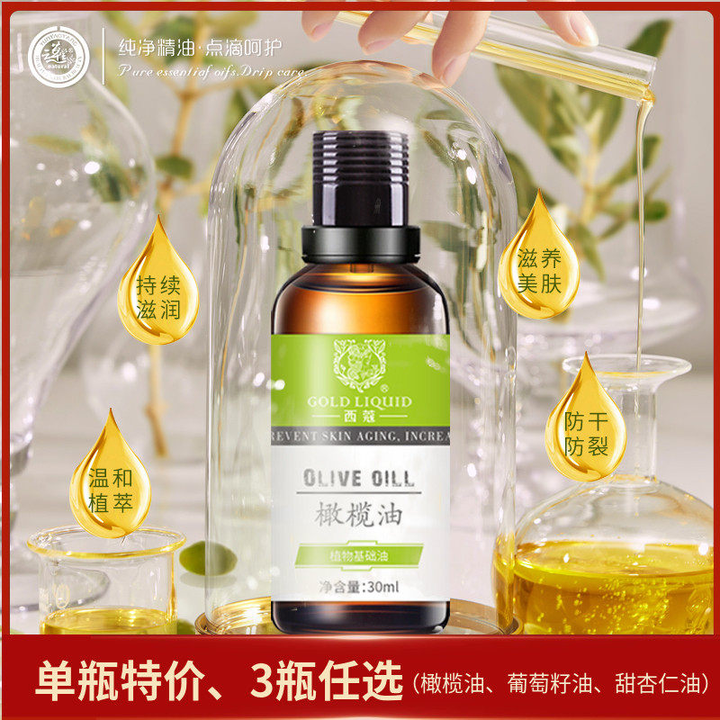 基底油橄榄油西蔻按摩油
